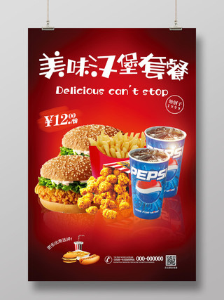 红色大气美味汉堡套餐美食宣传活动海报麦当劳